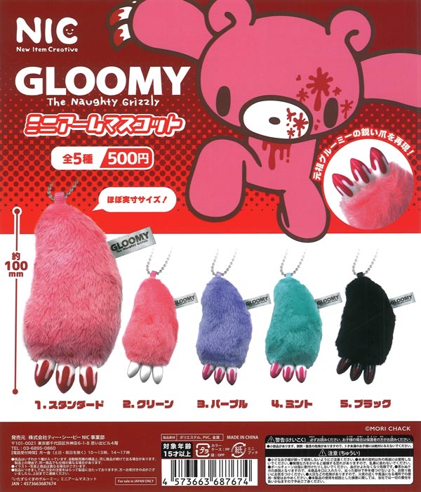いたずらぐまのグルーミーアームマスコット（20個入り）【TCP