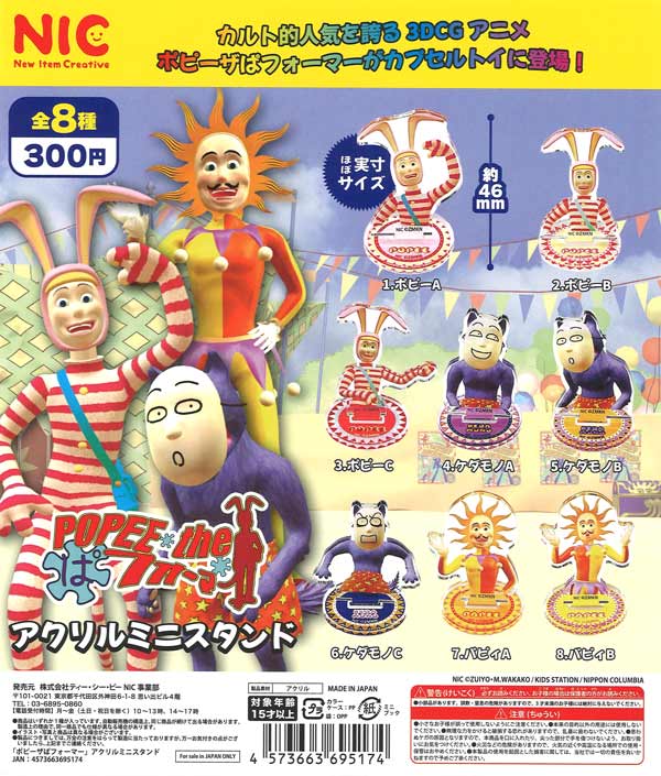 ポピーザぱフォーマー アクリルミニスタンド（40個入り）【TCP