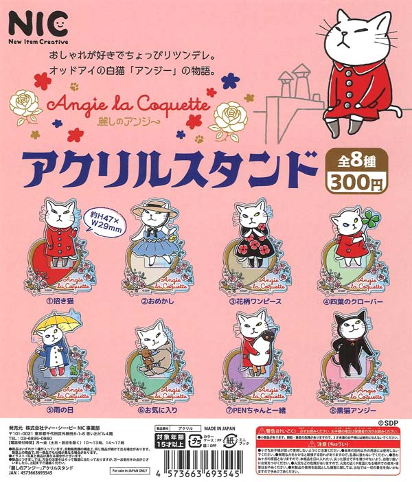 アンジー・ラ・コケット☆麗しのアンジー アクリルスタンド（40個入り