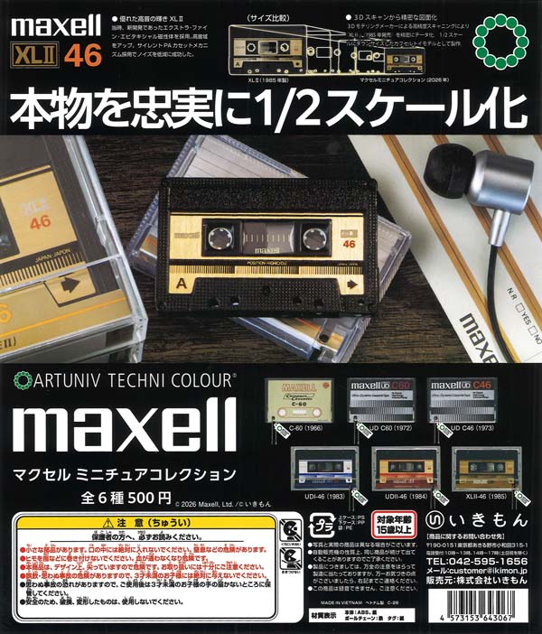 ATC maxell ミニチュアコレクション（20個入り）【いきもん】カプセル