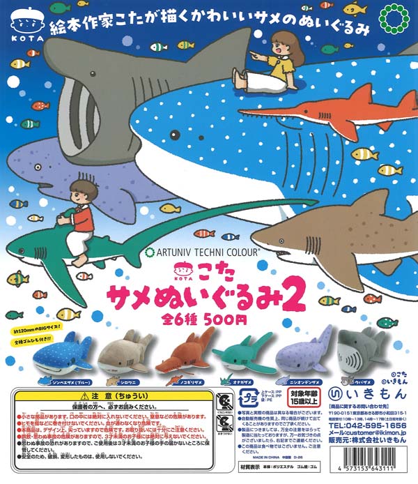 ATC こた サメぬいぐるみ2（20個入り）【いきもん】カプセルトイ