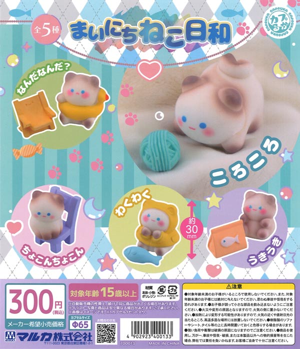 まいにちねこ日和（40個入り）【ﾏﾙｶ】カプセルトイ | ガチャガチャ通販