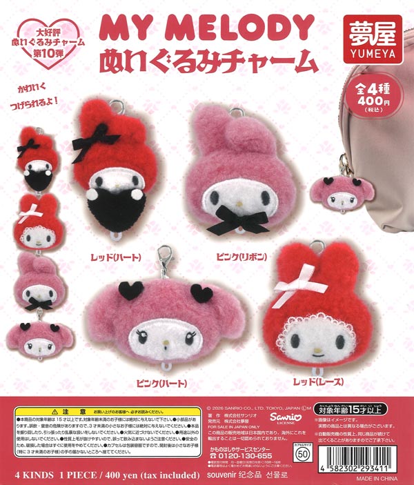 サンリオキャラクターズ | ガチャガチャ通販専門【あミューズ】