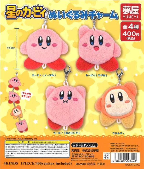 星のカービィぬいぐるみチャーム（30個入り）【夢屋】【海外NG