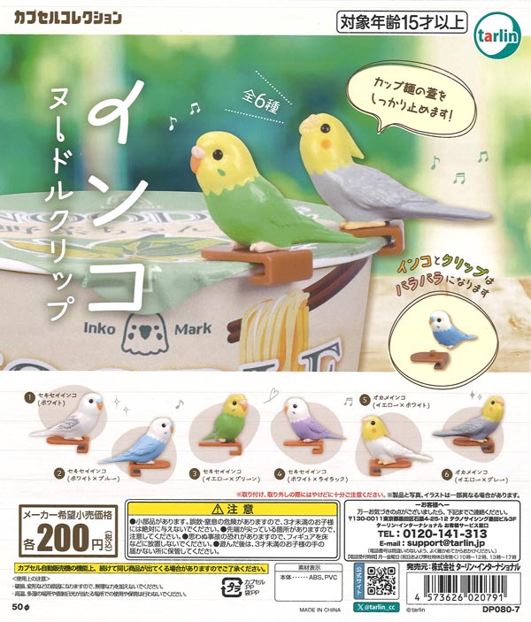 再販》インコヌードルクリップ（50個入り）【ﾀｰﾘﾝ】カプセルトイ