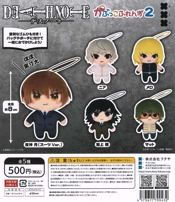 DEATH NOTE かぷっこふれんず2（20個入り）【ﾌｸﾔ】カプセルトイ