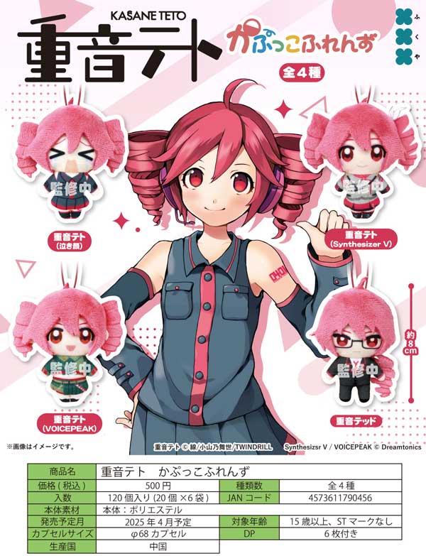 ❤︎Fluffy Cute Rin❤︎様　５点おまとめ専用　購入不可です 4月先行受注】【二次予約】重音テト かぷっこふれんず（20個入り