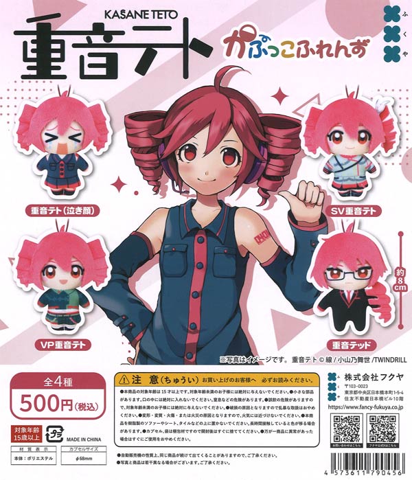 重音テト かぷっこふれんず（20個入り）【ﾌｸﾔ】カプセルトイ