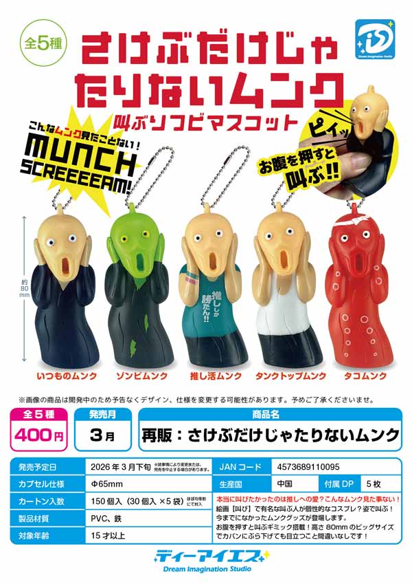 入荷予定表 | カプセルトイ・カプセルトイ自販機・空カプセル通販専門