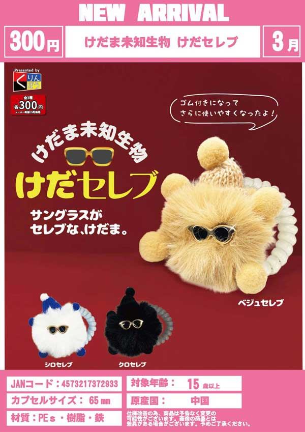 入荷予定表 | カプセルトイ・カプセルトイ自販機・空カプセル通販専門