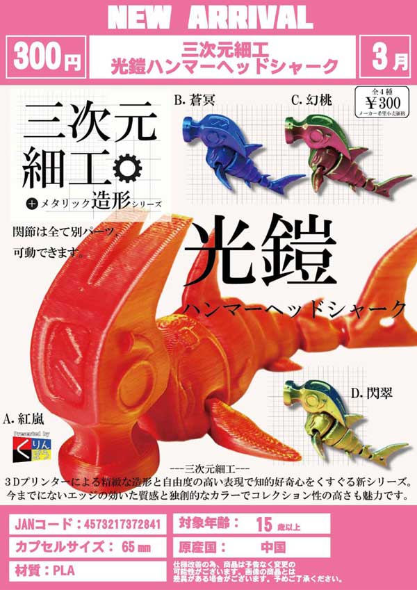 入荷予定表 | カプセルトイ・カプセルトイ自販機・空カプセル通販専門