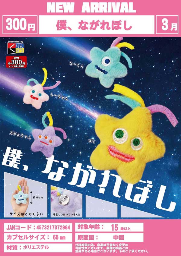 予約カプセルトイ | ガチャガチャ・カプセルトイ・空カプセル通販専門