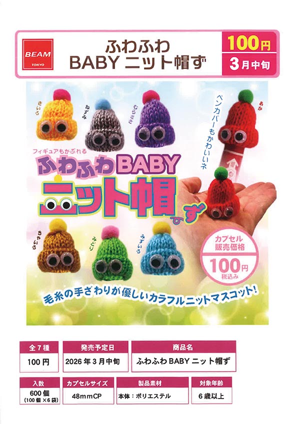 Aooo ニット帽　キーホルダー3個　ガチャ DORODORO BIWAKOキーホルダー が冬バージョンに！ 帽子がニット帽に