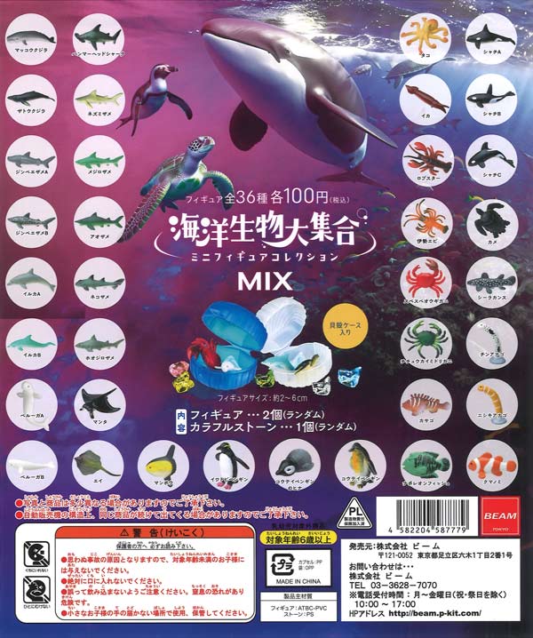 海洋生物大集合ミニフィギュアコレクション（100個入り）【ﾋﾞｰﾑ