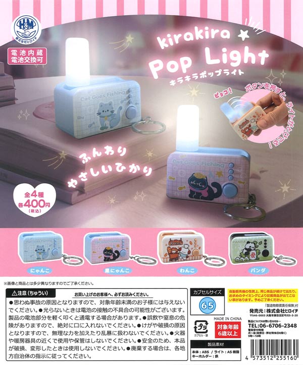 キラキラポップライト（30個入り）【ﾋﾞｰﾑ】※電池内蔵カプセルトイ