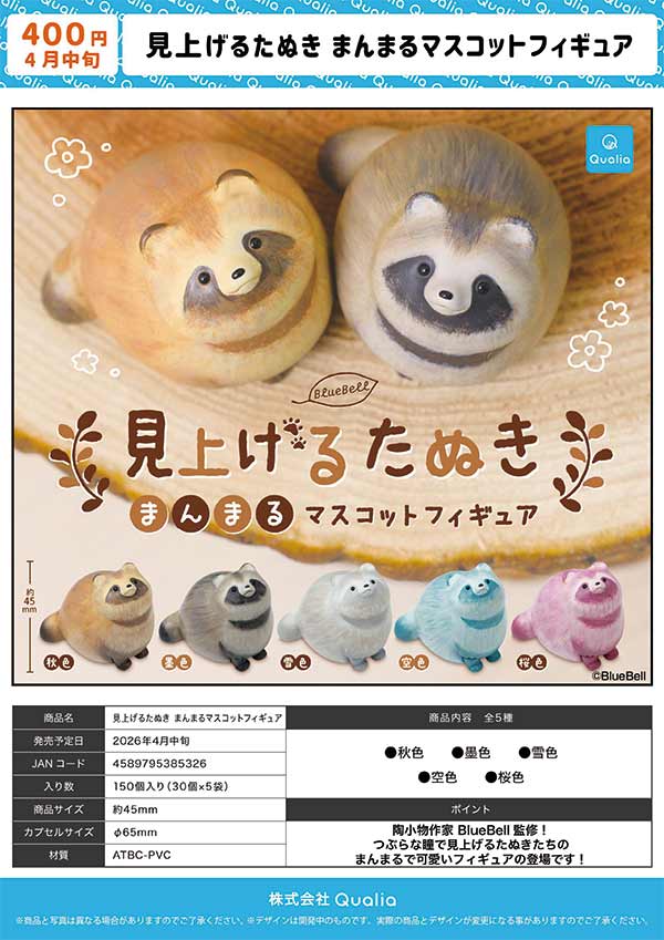 4月先行受注】【二次予約】見上げるたぬき まんまるマスコット