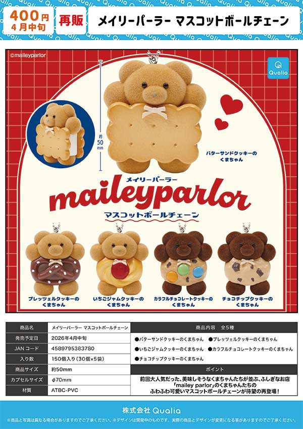 4月先行受注】【二次予約】《再販》メイリーパーラー マスコットボール