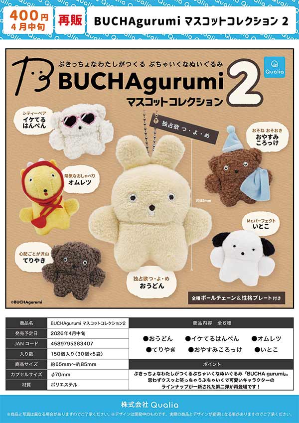 マスコット　専用ページ、5品 4月先行受注】【二次予約】《再販》BUCHAgurumi マスコット