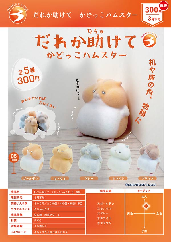 ガチャガチャ通販専門【あミューズ】