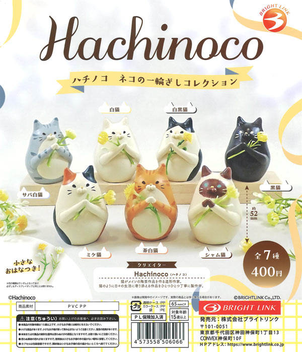 Hachinoco ネコの一輪ざしコレクション（30個入り）【ﾌﾞﾗｲﾄﾘﾝｸ
