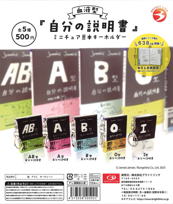 豆豆兔（DouDouTu）」の第二世代カプセルシリーズ　フィギュア 11個入り 再販》血液型 『自分の説明書』ミニチュア豆本キーホルダー（20個入り