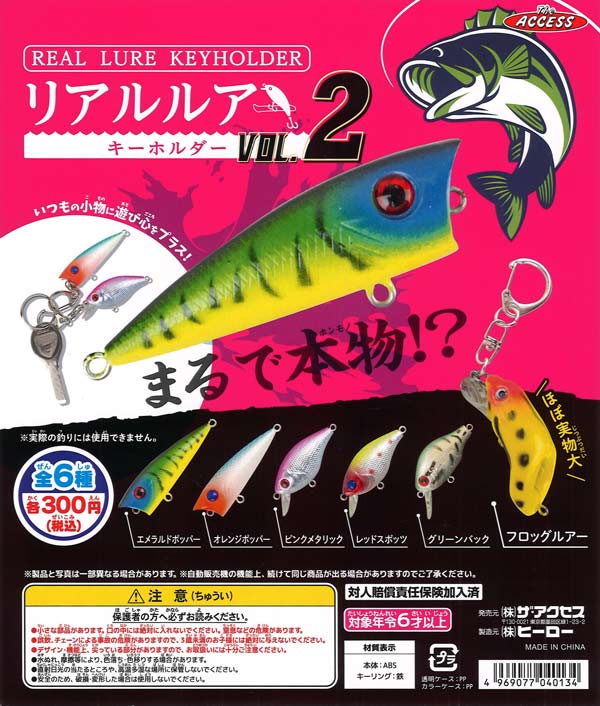 リアルルアーキーホルダーVOL.2（40個入り）【ｻﾞｱｸｾｽ】カプセルトイ