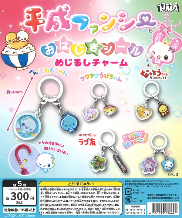 WBC2026 ガチャ　　スーパーレアBIG顔パネル5枚セット 平成ファンシー おはじきシール めじるしチャーム（40個入り）【HMAH