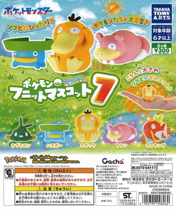 ポケットモンスター　ポケモン　レア　グッズ　　カプセルトイ　フィギュア　セット ポケモン フニットマスコット7（40個入り）【ﾀｶﾗﾄﾐｰｱｰﾂ】【海外NG