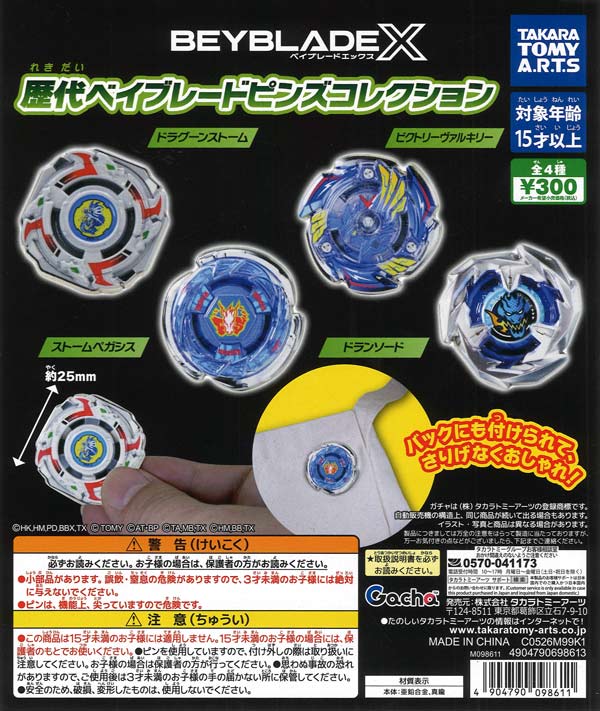 歴代ベイブレードピンズコレクション（40個入り）【ﾀｶﾗﾄﾐｰｱｰﾂ】【海外 