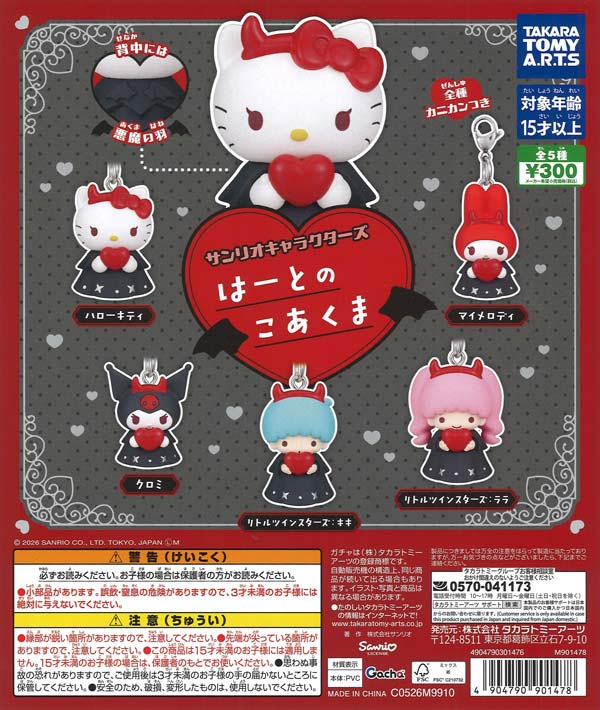 香港限定 サンリオキャラクターズ 記念硬貨 A レア キティ クロミ サンリオキャラクターズ はーとのこあくま（40個入り）【ﾀｶﾗﾄﾐｰｱｰﾂ