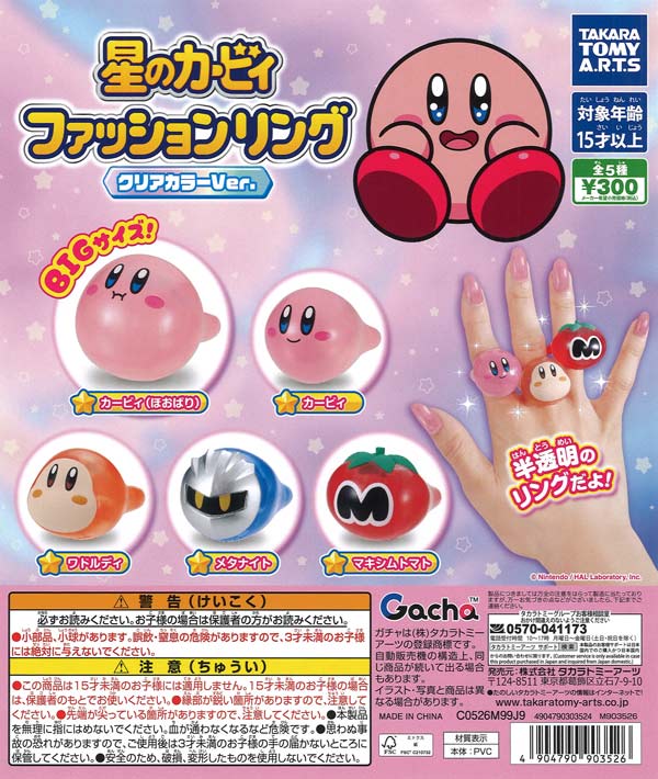 星のカービィ ファッションリング キャンディカラーVer.（40個入り