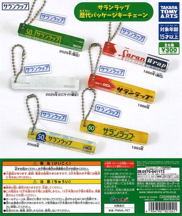 サランラップ 歴代パッケージキーチェーン（40個入り）【ﾀｶﾗﾄﾐｰｱｰﾂ