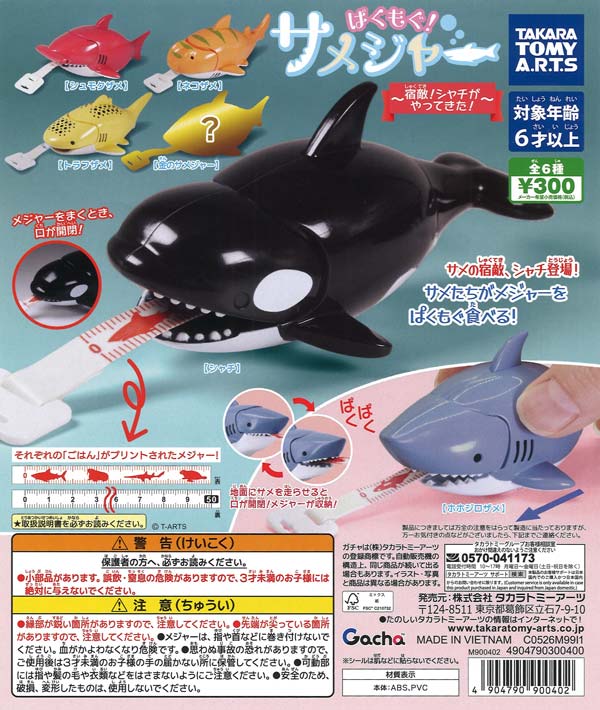 ぱくもぐ！サメジャー ～宿敵！シャチがやってきた～（40個入り）【ﾀｶﾗ