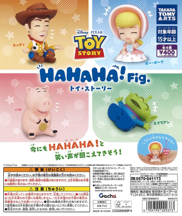 HAHAHA！Fig. トイ・ストーリー（30個入り）【ﾀｶﾗﾄﾐｰｱｰﾂ】【海外NG