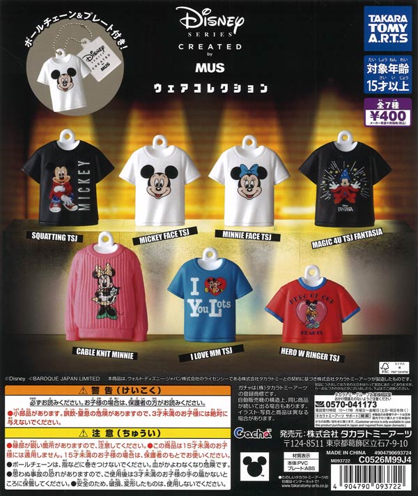 Disney Series Created まぁ出品 再販》Disney SERIES CREATED by MUS ウェアコレクション（30個入り