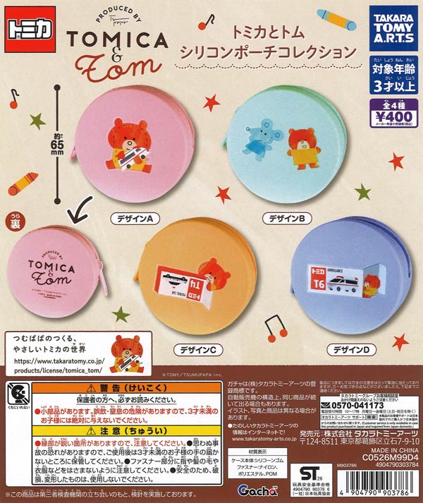 販売終了 | ガチャガチャ通販専門【あミューズ】