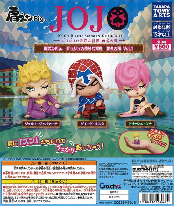肩ズンFig. ジョジョの奇妙な冒険 黄金の風vol.1（20個入り）【ﾀｶﾗﾄﾐｰ 