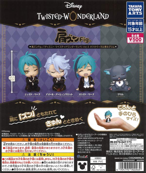 肩ズンFig./『ディズニー ツイステッドワンダーランド』 Vol.5 オクタ