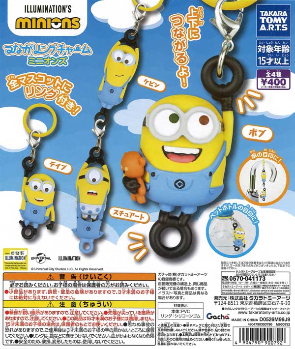 ミニオンズ つながリングチャーム（30個入り）【ﾀｶﾗﾄﾐｰｱｰﾂ】【海外NG