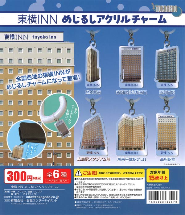 東横INNめじるしアクリルチャーム（40個入り）【十影堂ｴﾝﾀｰﾃｲﾒﾝﾄ