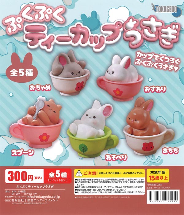 新♢MUCHACHAムチャチャ＊ドットうさぎマグカップ&ボウルセット♢ノベルティ ぷくぷくティーカップうさぎ（40個入り）【十影堂ｴﾝﾀｰﾃｲﾒﾝﾄ】カプセル