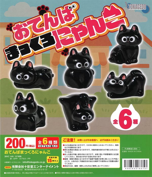 かおもにゃん　ごろんごろんギミック かおもにゃん ゴロンゴロンぬいぐるみ ショボーン(´・ω・｀)