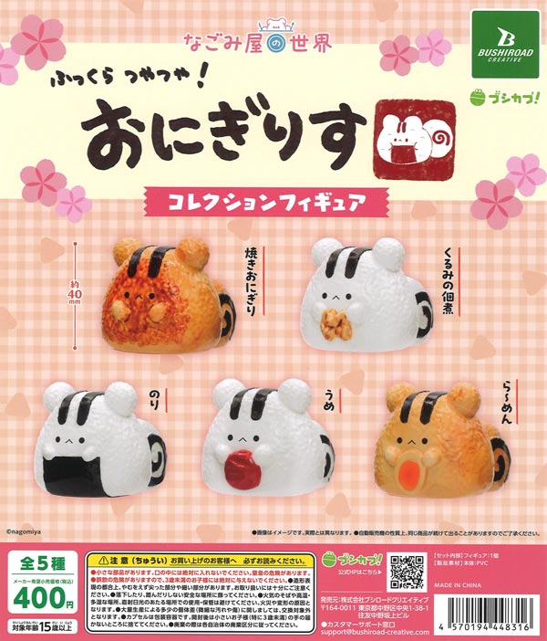もにまるず おにぎり大魔神 もちもちましゅ コラボ フィギュア なごみ屋の世界 おにぎりす コレクションフィギュア（30個入り