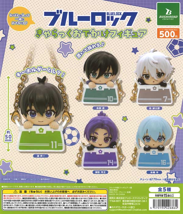 再販》ブルーロック きゃらっくおでかけフィギュア（20個入り