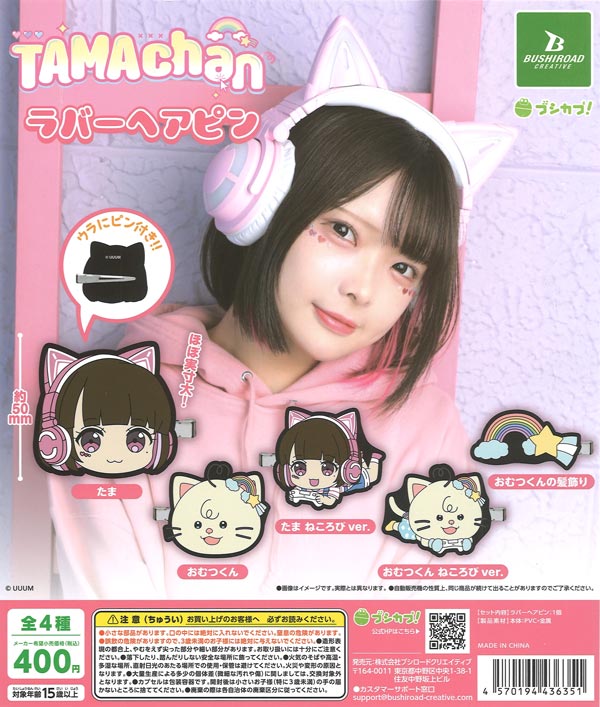 ラバーフェイスパジャマを着たベアちゃん TAMAchan ラバーヘアピン（30個入り）【ﾌﾞｼﾛｰﾄﾞ】カプセルトイ