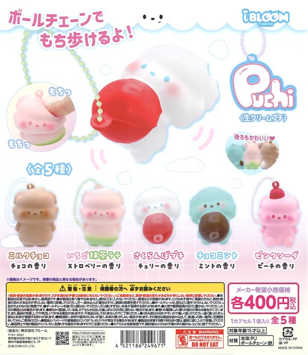 生クリーム プチ BC付き（30個入り）【ﾌﾞﾙｰﾑ】カプセルトイ