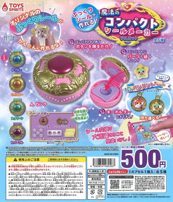 ぷっくりシールが作れる！魔法のコンパクトシールメーカーマスコット