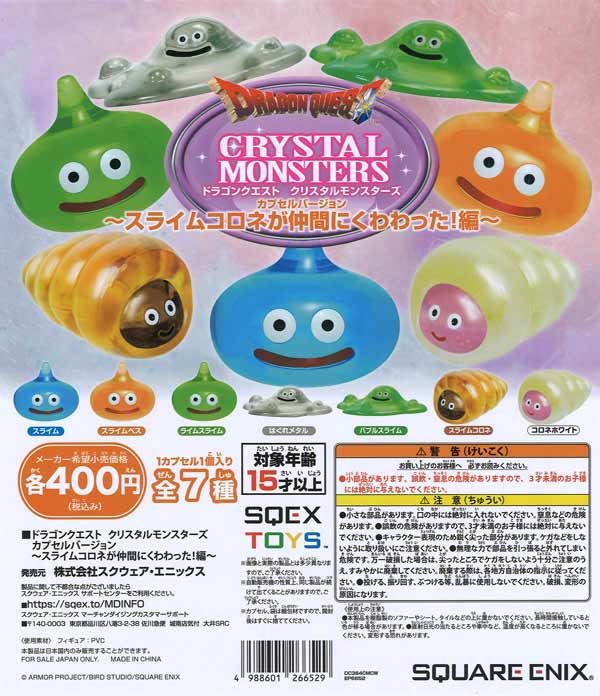 ドラゴンクエスト」の検索結果 | ガチャガチャ通販専門【あミューズ】