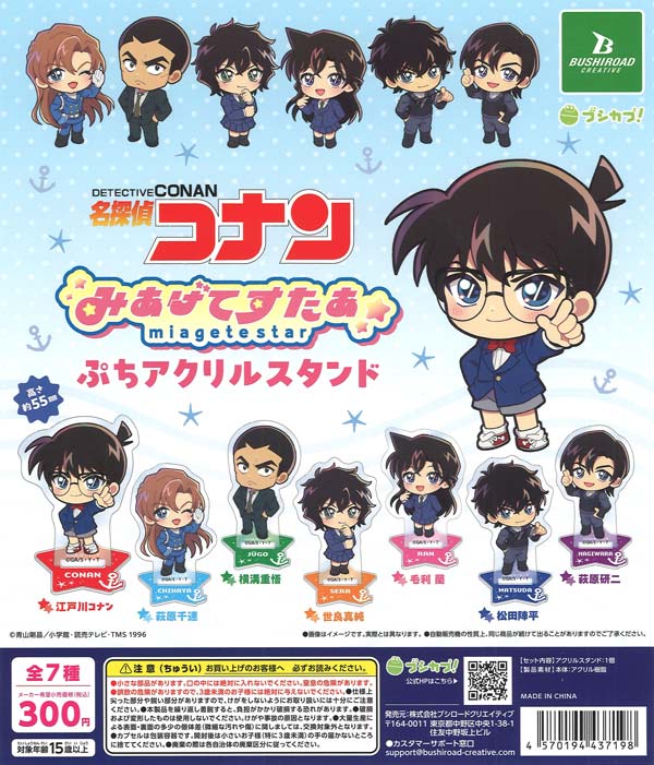 名探偵コナン みあげてすたぁぷちアクリルスタンド（40個入り