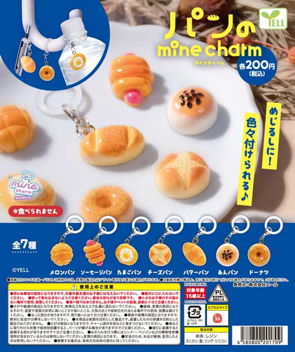 4月発売】【二次予約】パンのmineチャーム（50個入り）【ｴｰﾙ